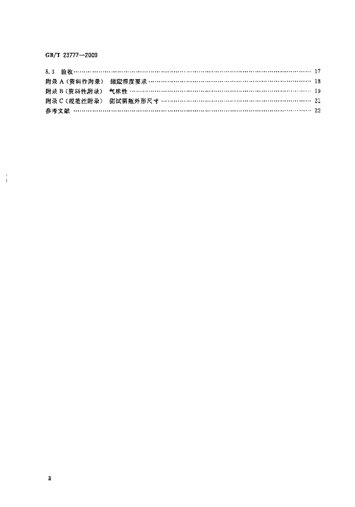 GB/T 23777-2009 标准预览