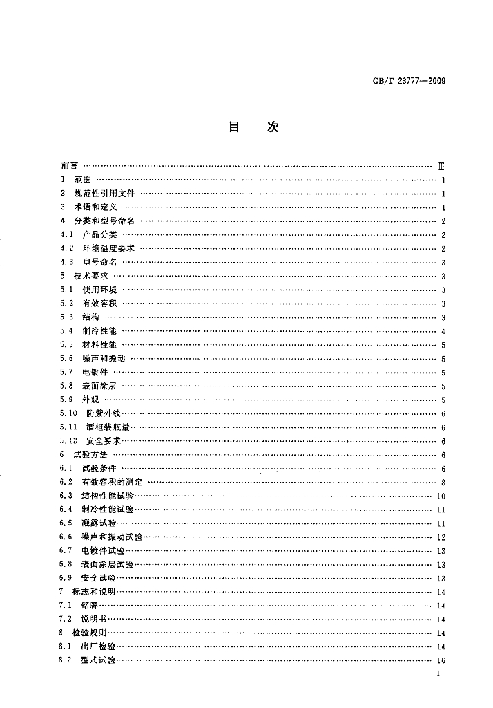 GB/T 23777-2009 标准预览