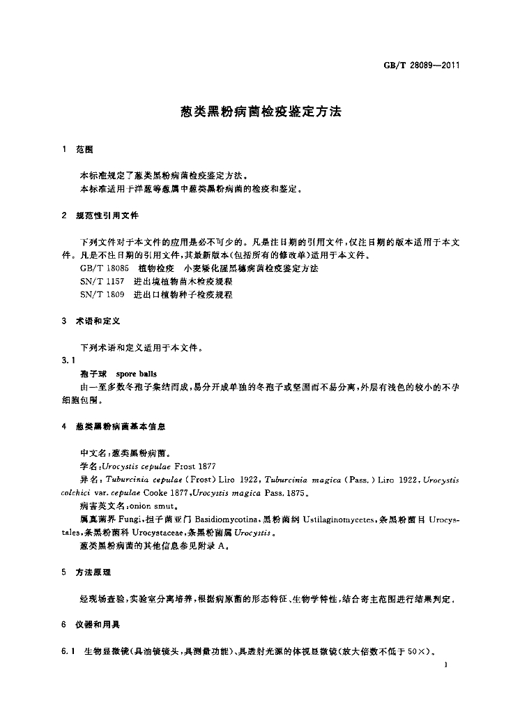 GB/T 28089-2011 标准预览