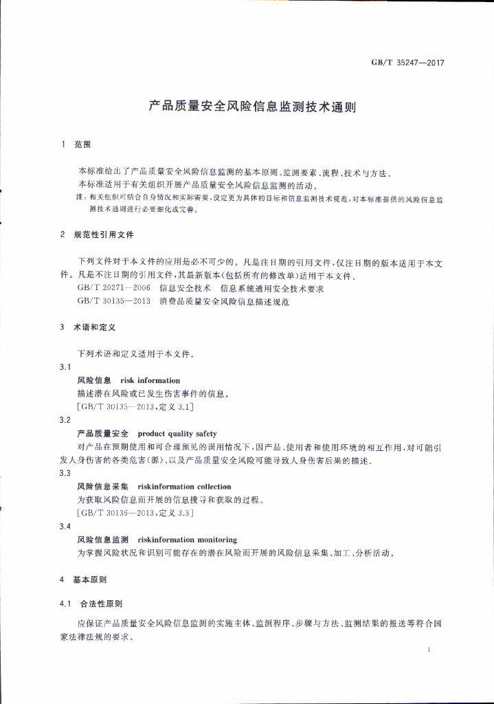GB/T 35247-2017 标准预览