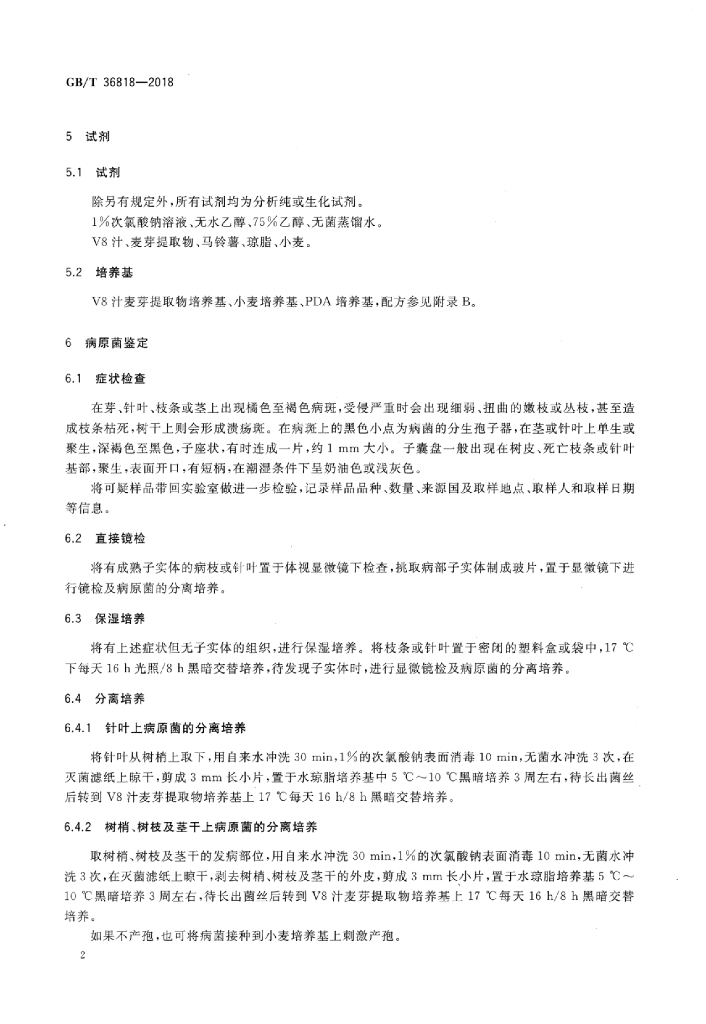 GB/T 36818-2018 标准预览