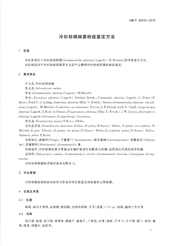 GB/T 36818-2018 标准预览
