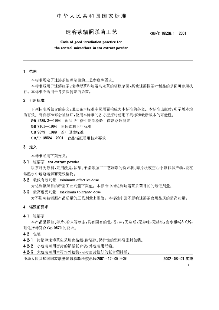 GB/T 18526.1-2001 标准预览