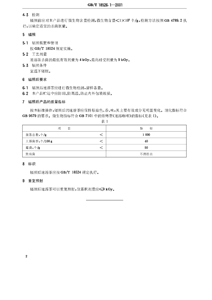 GB/T 18526.1-2001 标准预览