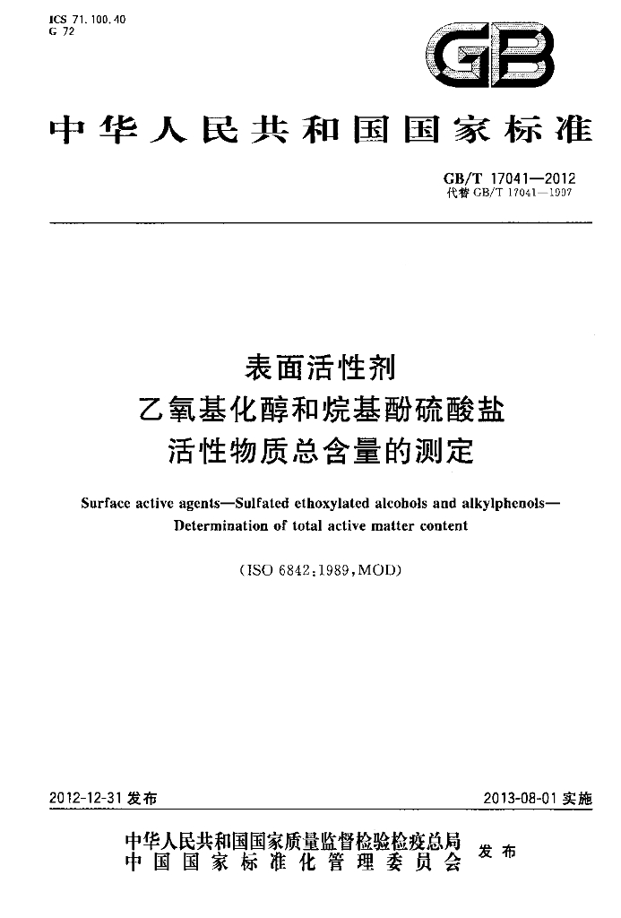 GB/T 17041-2012 标准预览