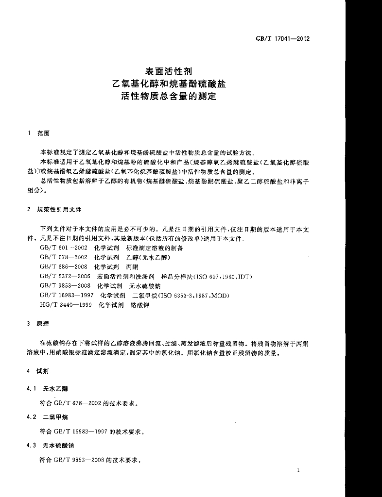 GB/T 17041-2012 标准预览