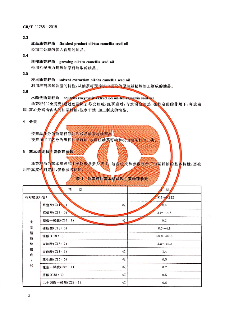 GB/T 11765-2018 标准预览