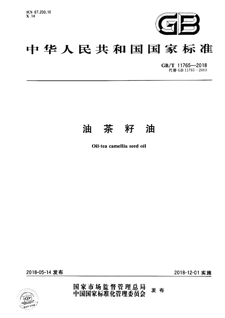 GB/T 11765-2018 标准预览