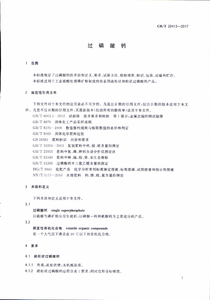 GB/T 20413-2017 标准预览