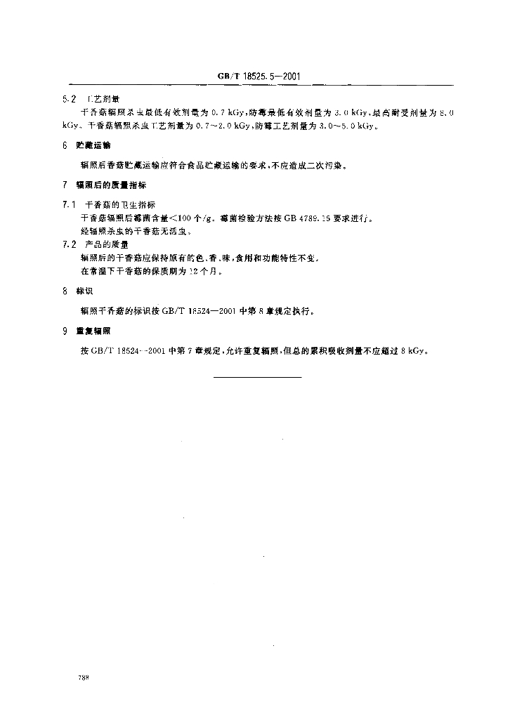 GB/T 18525.5-2001 标准预览