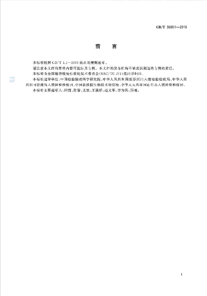 GB/T 36851-2018 标准预览