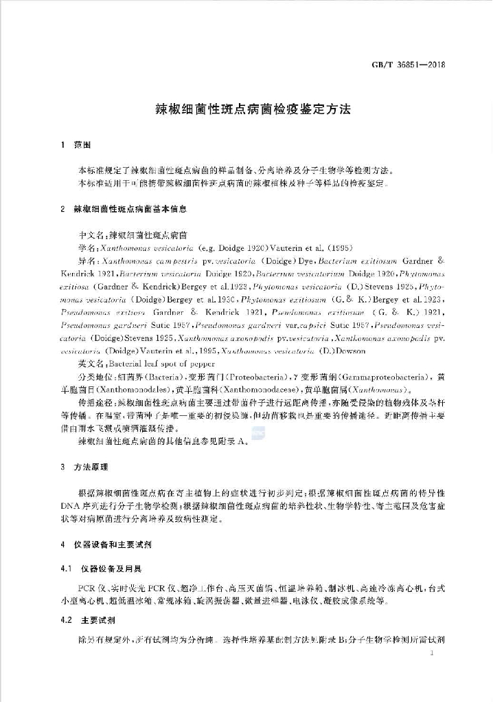 GB/T 36851-2018 标准预览