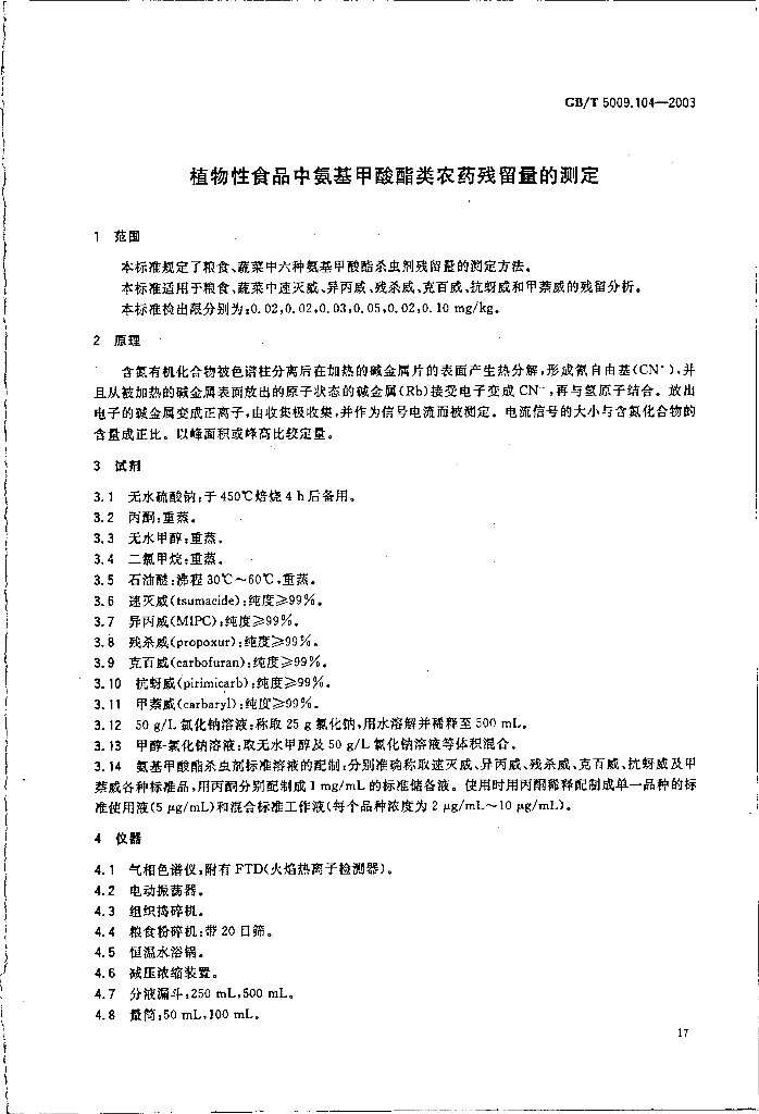 GB/T 5009.104-2003 标准预览