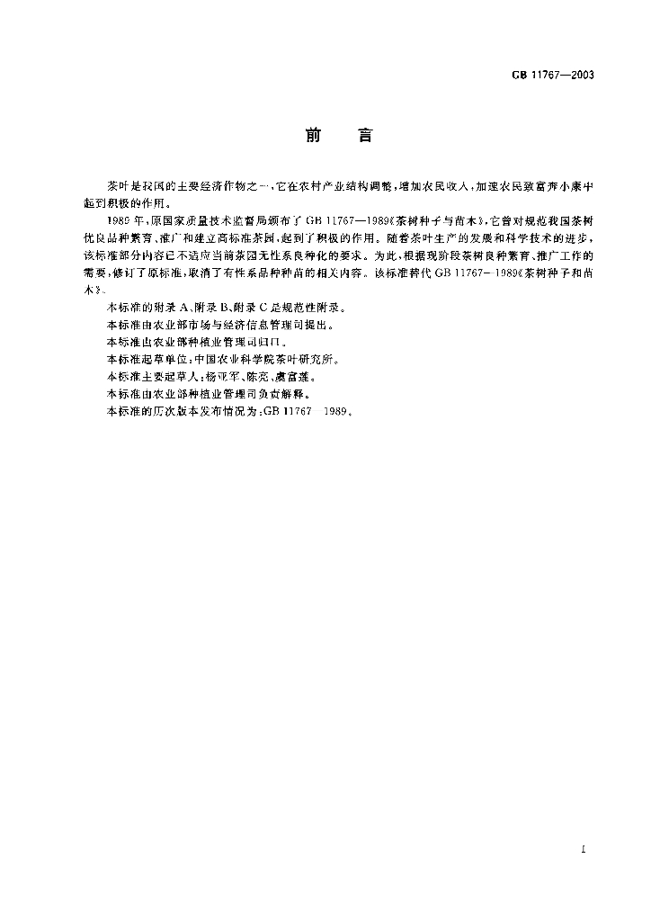GB 11767-2003 标准预览