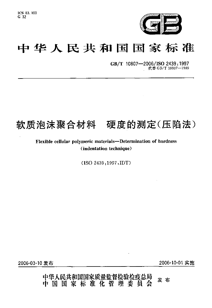 GB/T 10807-2006 标准预览