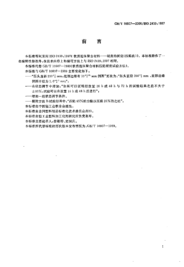 GB/T 10807-2006 标准预览