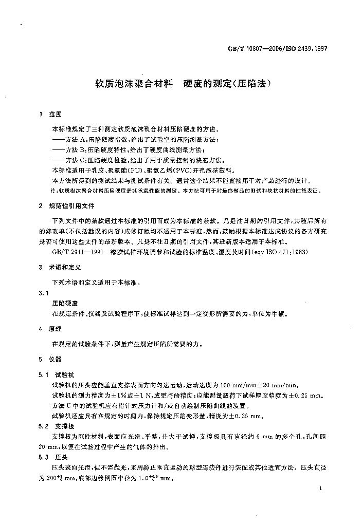 GB/T 10807-2006 标准预览