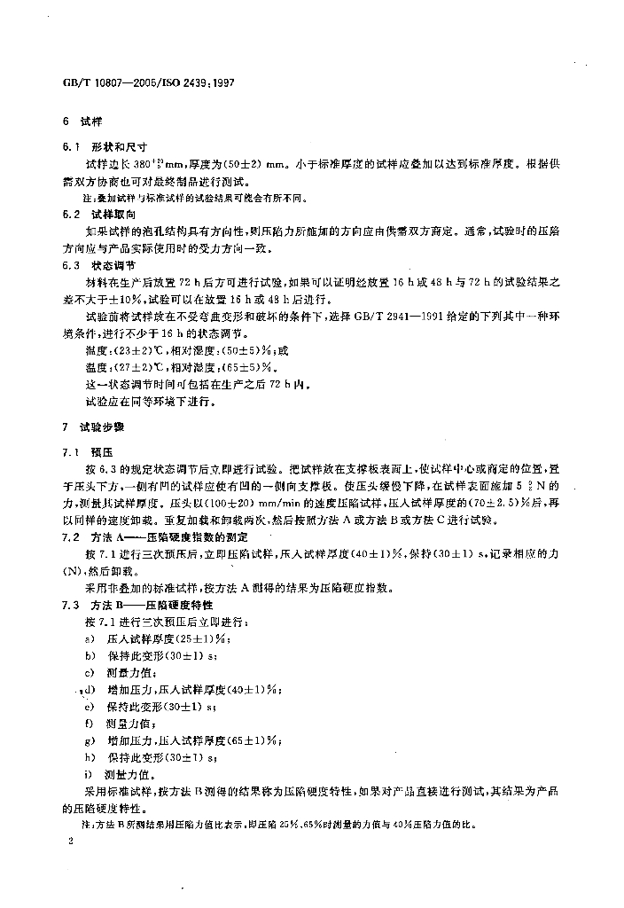 GB/T 10807-2006 标准预览