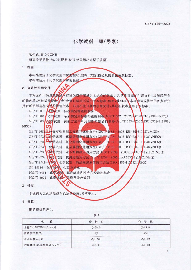 GB/T 696-2008 标准预览