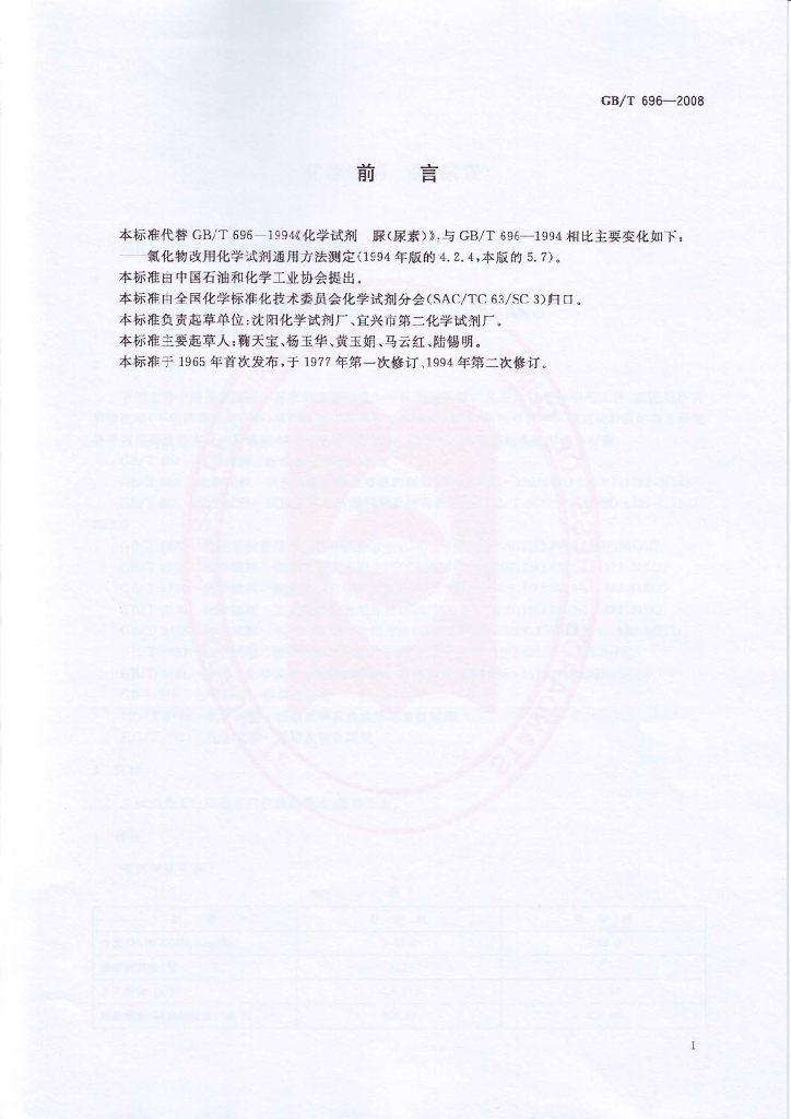 GB/T 696-2008 标准预览