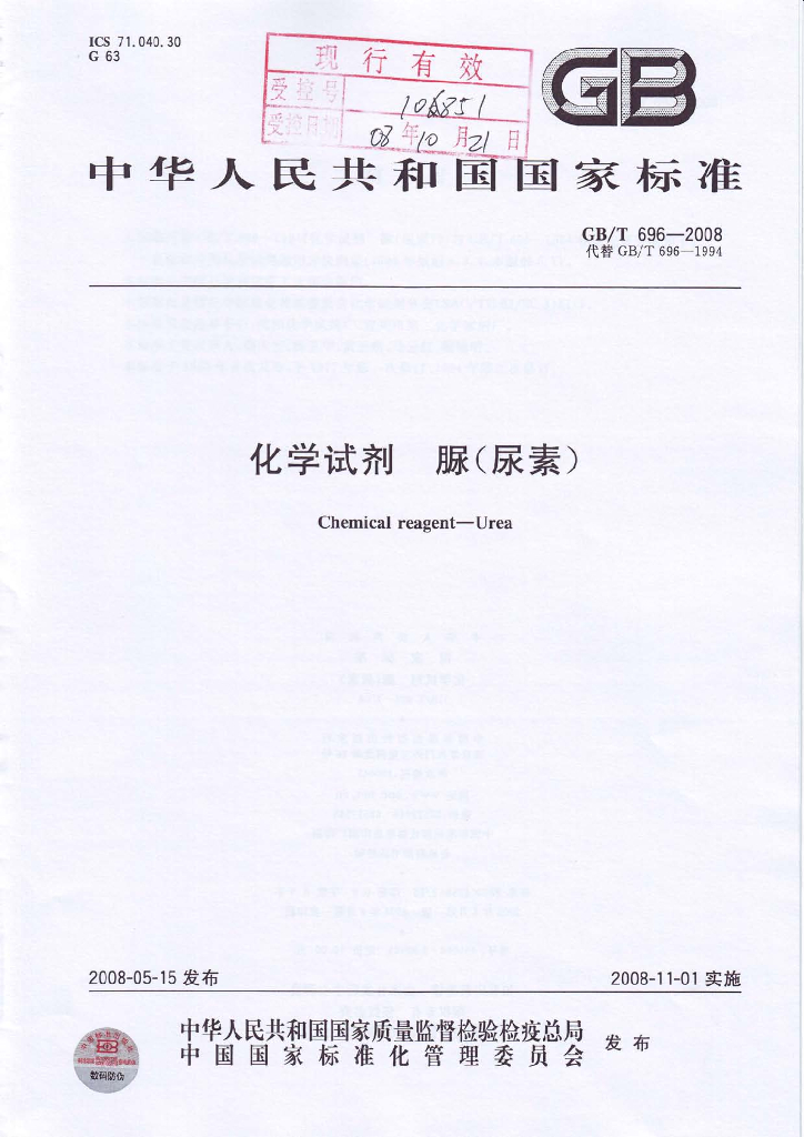 GB/T 696-2008 标准预览