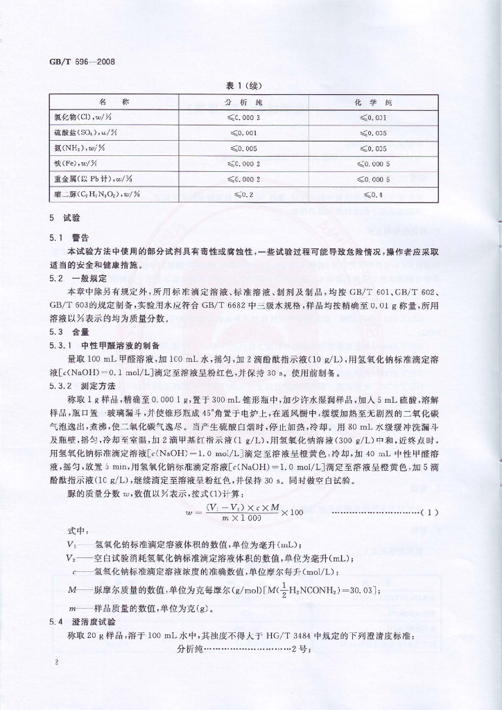 GB/T 696-2008 标准预览