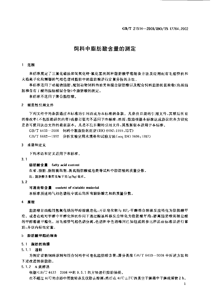 GB/T 21514-2008 标准预览