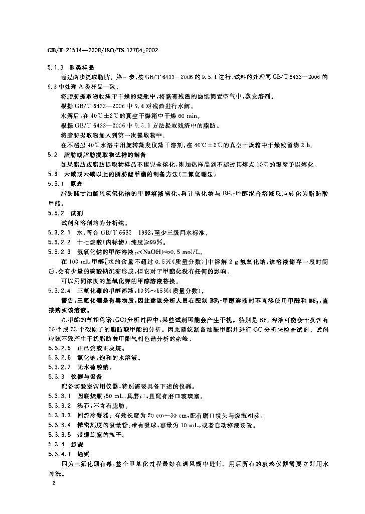 GB/T 21514-2008 标准预览