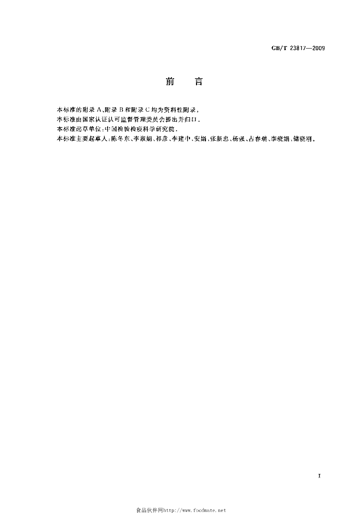 GB/T 23817-2009 标准预览