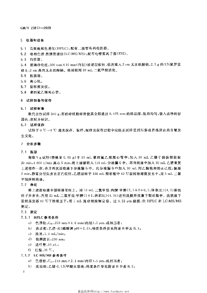 GB/T 23817-2009 标准预览