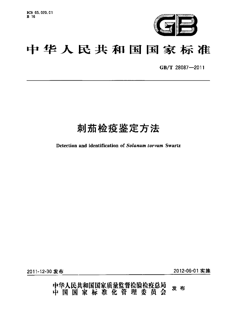 GB/T 28087-2011 标准预览