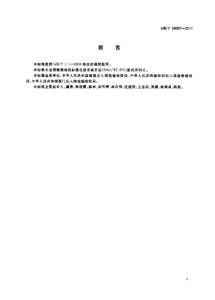 GB/T 28087-2011 标准预览