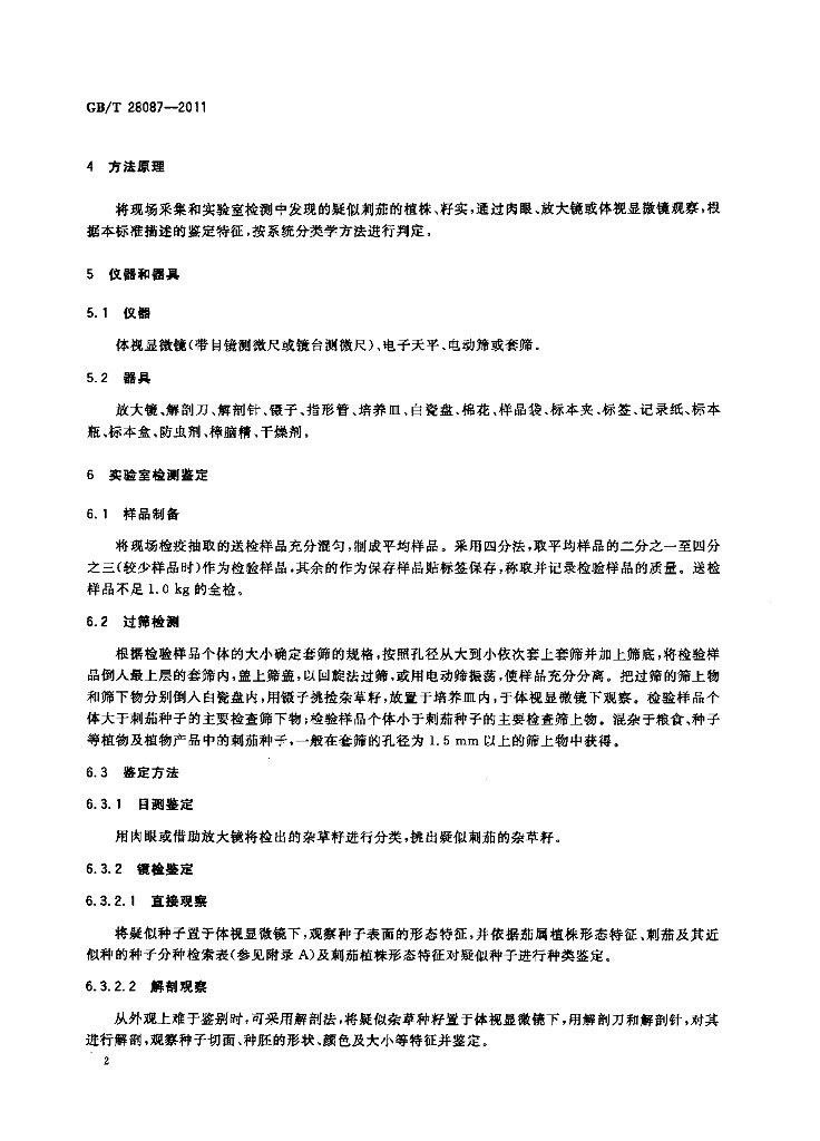 GB/T 28087-2011 标准预览