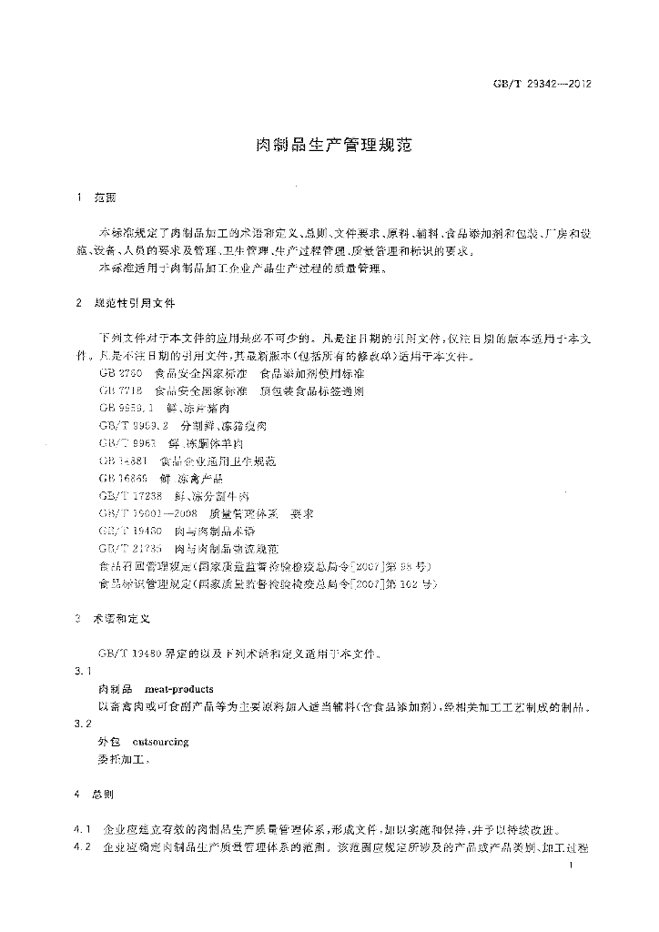 GB/T 29342-2012 标准预览