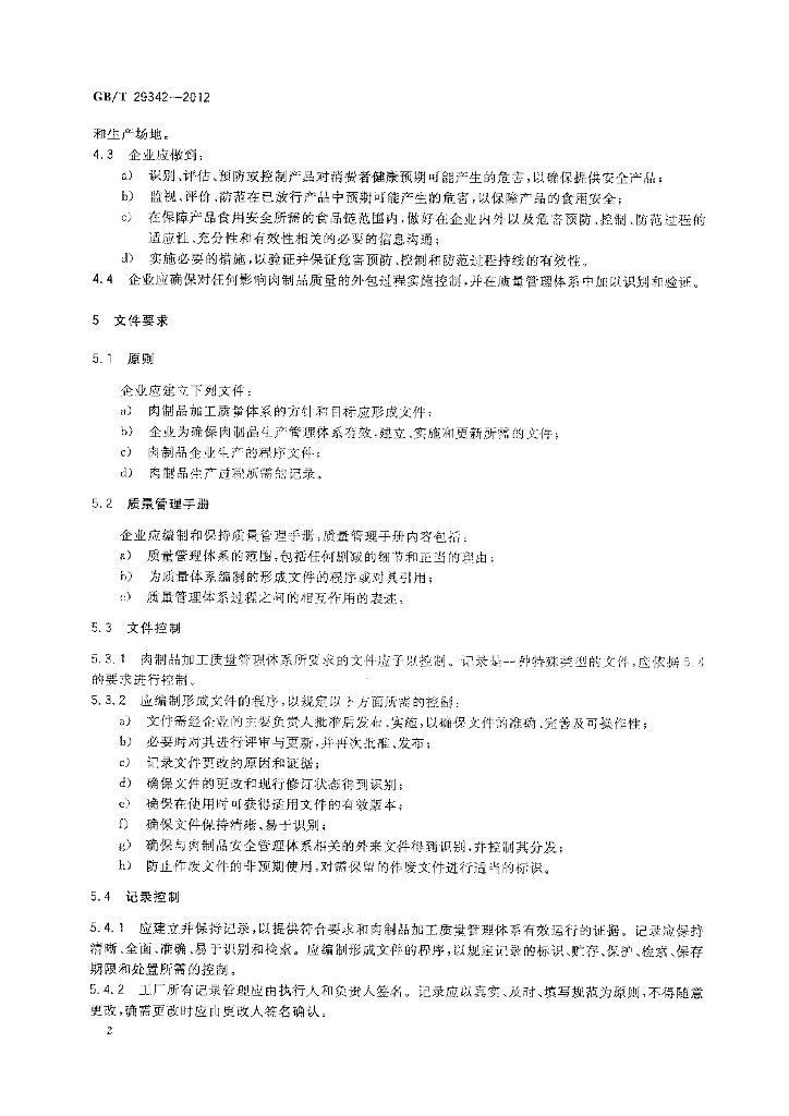 GB/T 29342-2012 标准预览