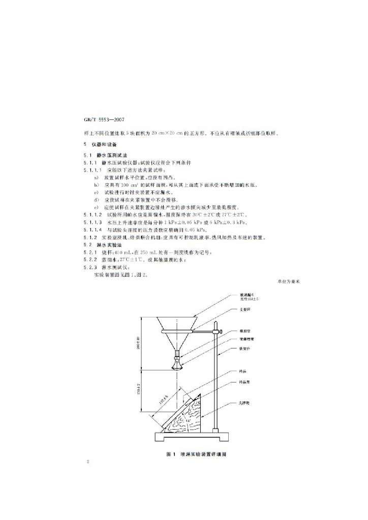 GB/T 5553-2007 标准预览