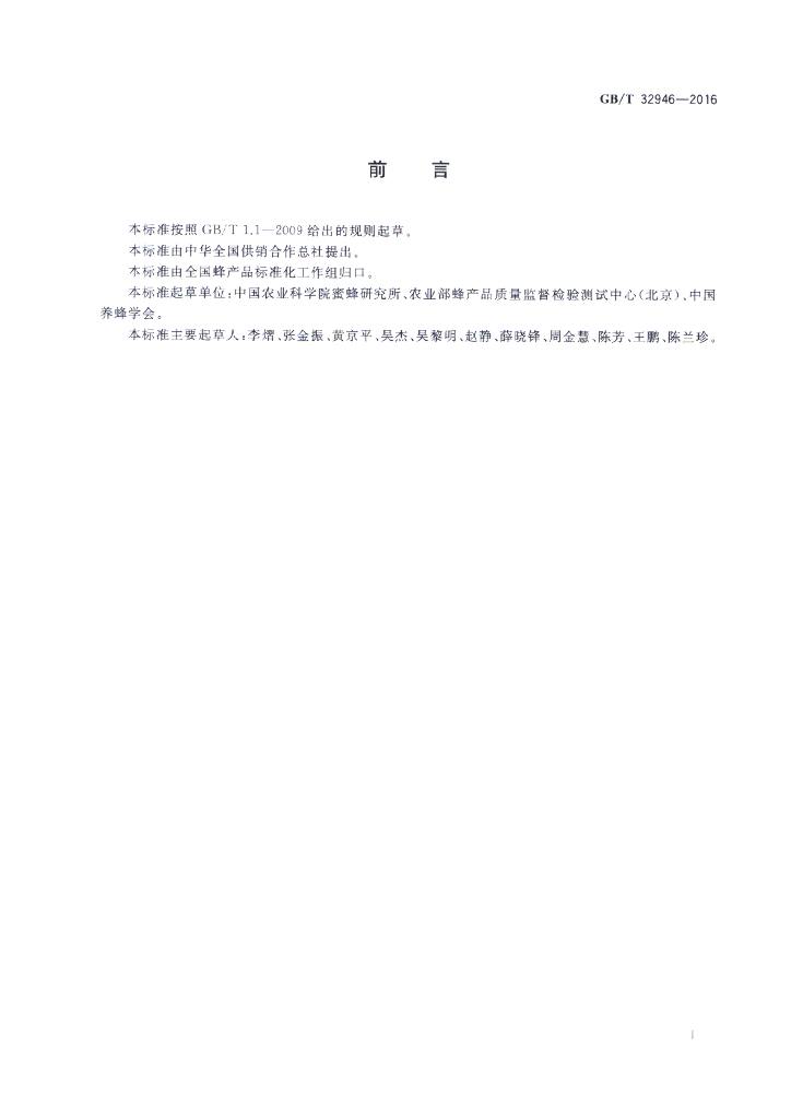 GB/T 32946-2016 标准预览