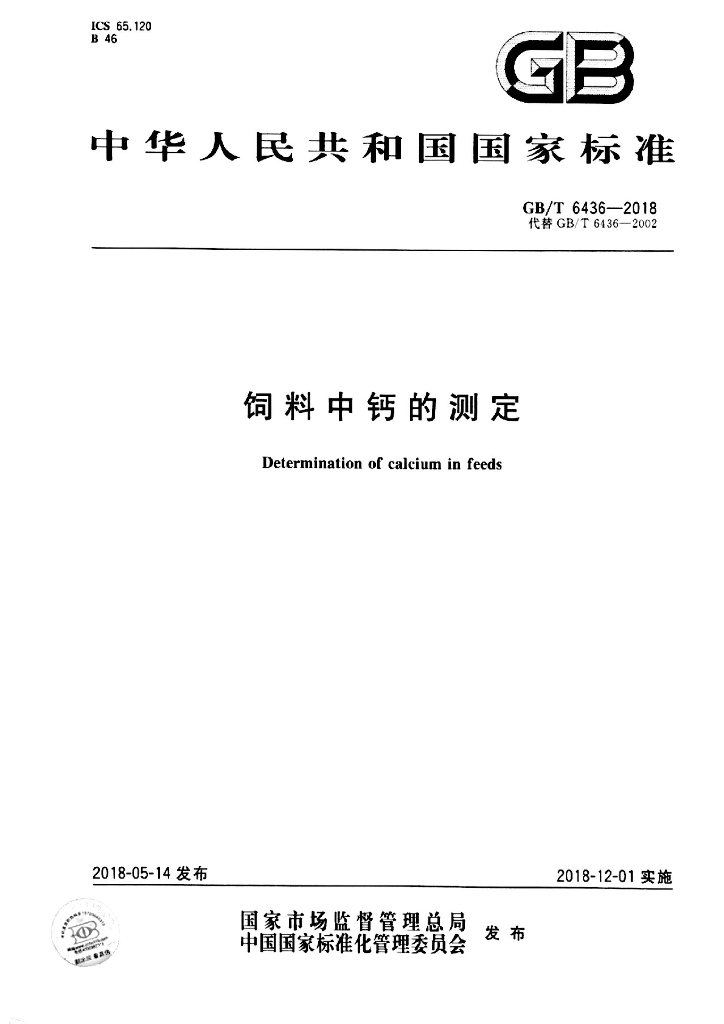GB/T 6436-2018 标准预览
