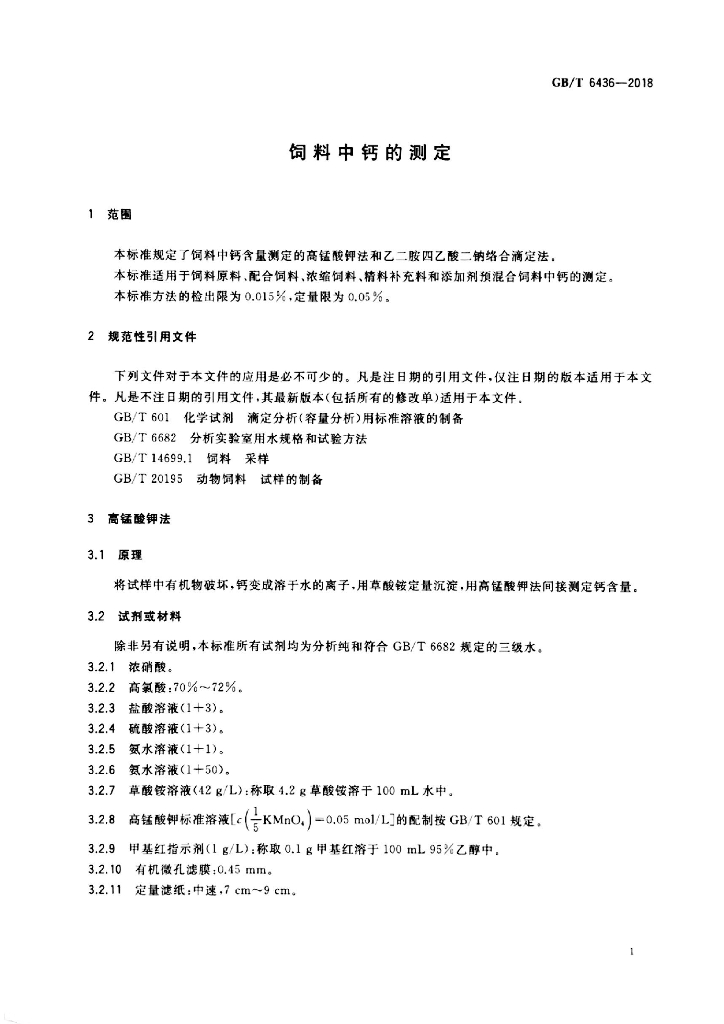 GB/T 6436-2018 标准预览