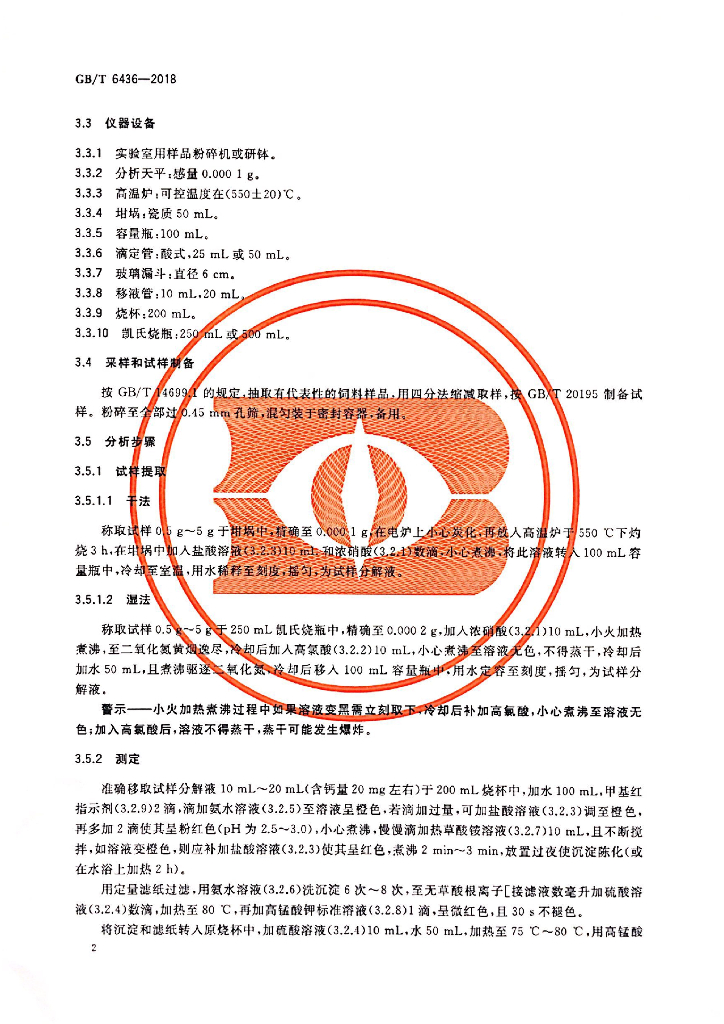 GB/T 6436-2018 标准预览