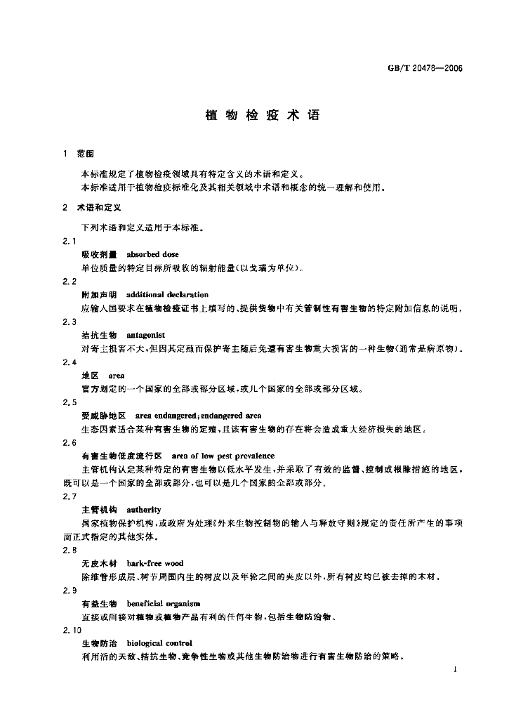 GB/T 20478-2006 标准预览
