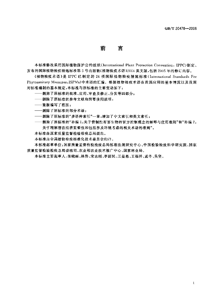 GB/T 20478-2006 标准预览