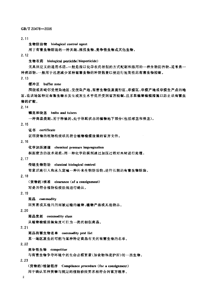 GB/T 20478-2006 标准预览