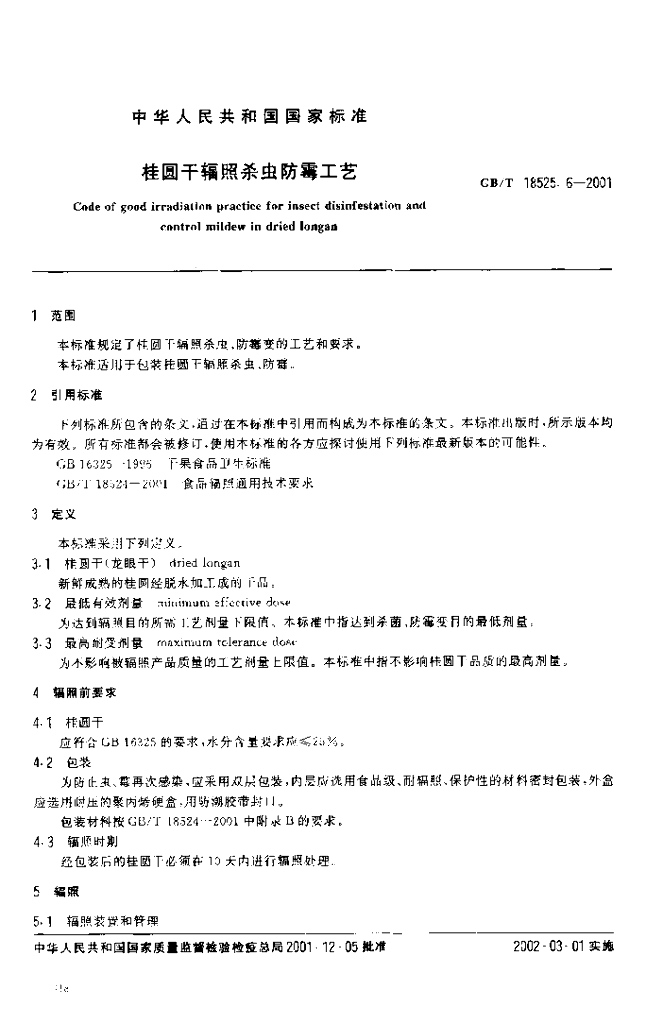 GB/T 18525.6-2001 标准预览