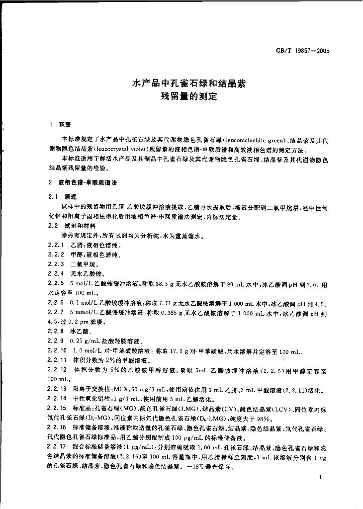 GB/T 19857-2005 标准预览