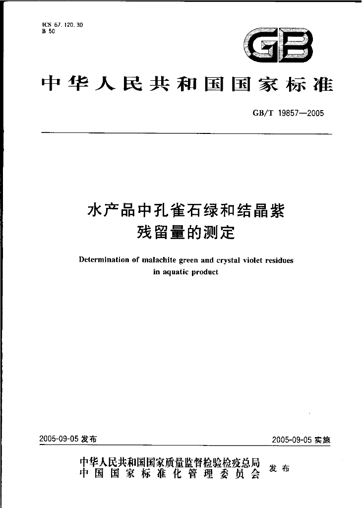 GB/T 19857-2005 标准预览