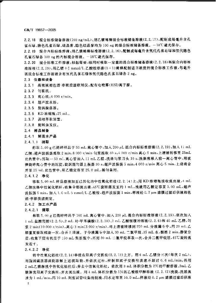 GB/T 19857-2005 标准预览