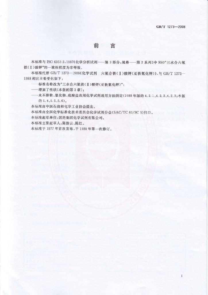 GB/T 1273-2008 标准预览