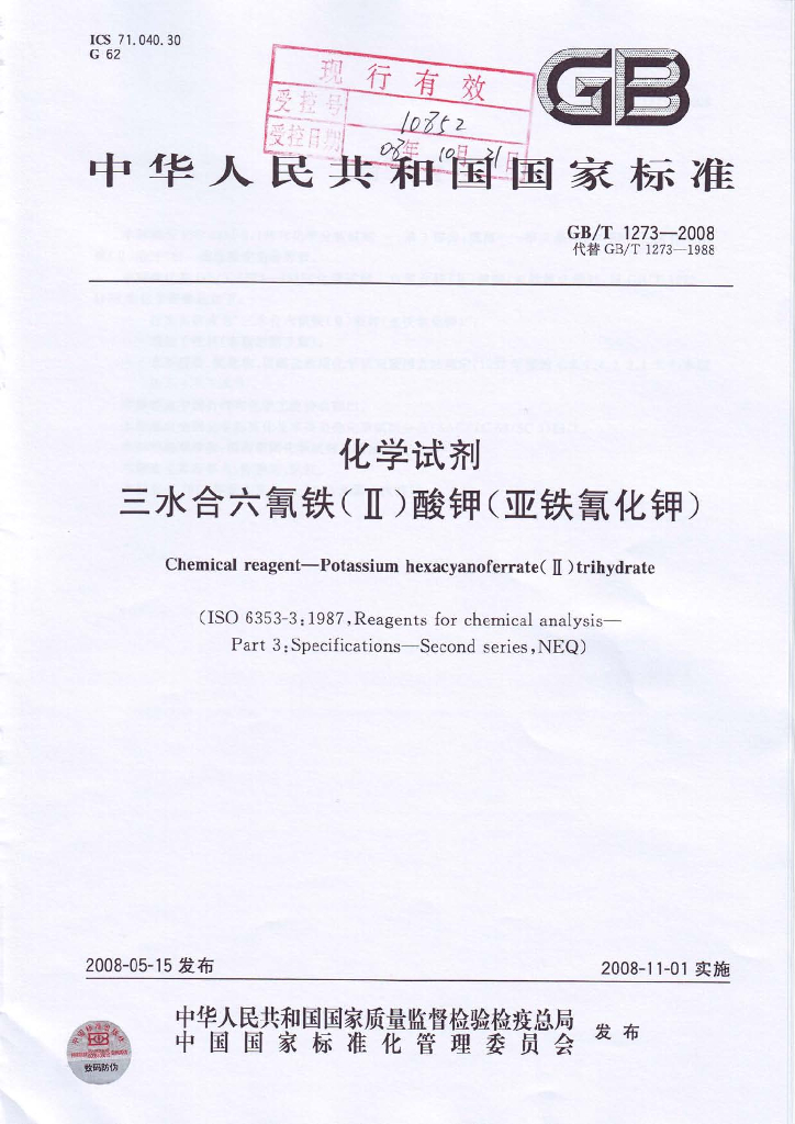 GB/T 1273-2008 标准预览