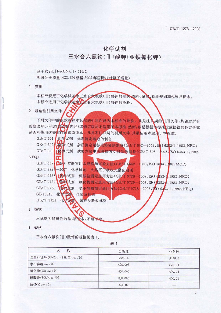 GB/T 1273-2008 标准预览